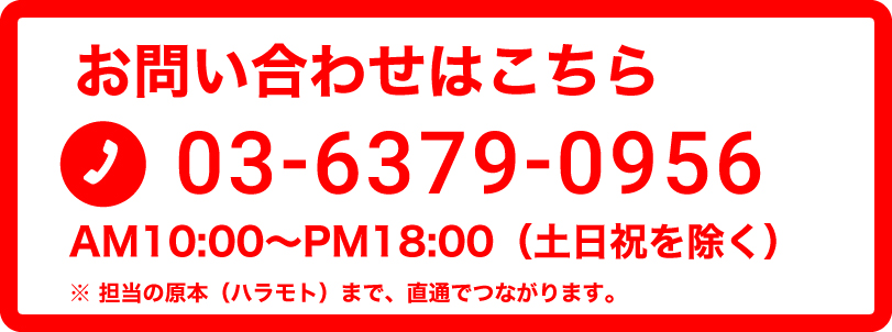 売れる経営者バンクへのお問い合わせはこちら